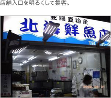 店舗入口を明るくして集客。